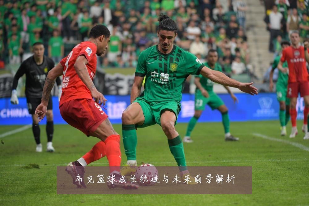 布克篮球成长轨迹与未来前景解析