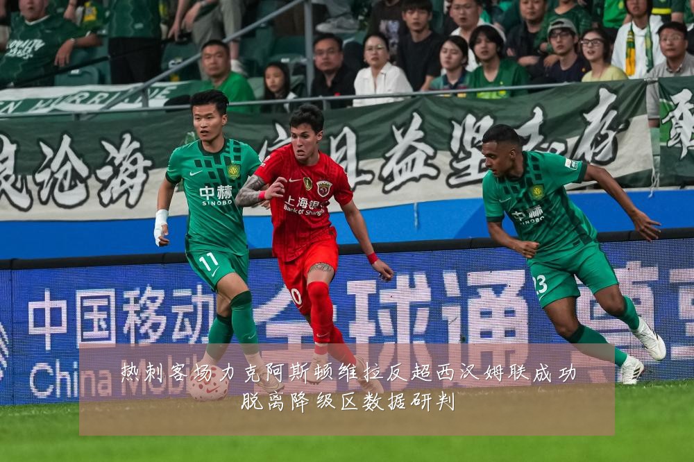 热刺客场力克阿斯顿维拉反超西汉姆联成功脱离降级区数据研判